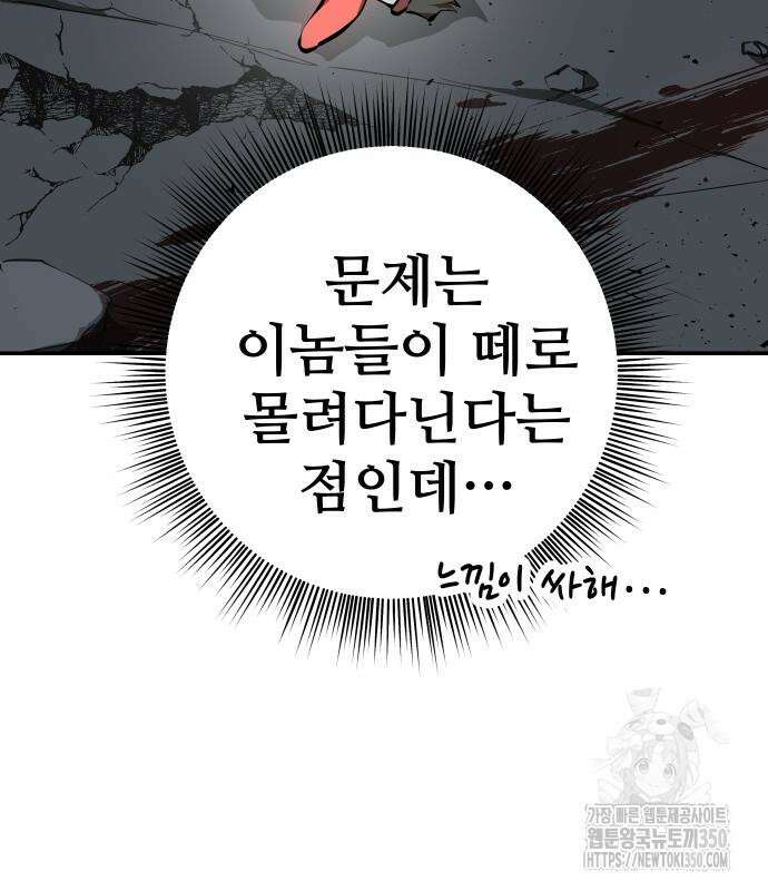 던전공략은 복붙이지 4화 72