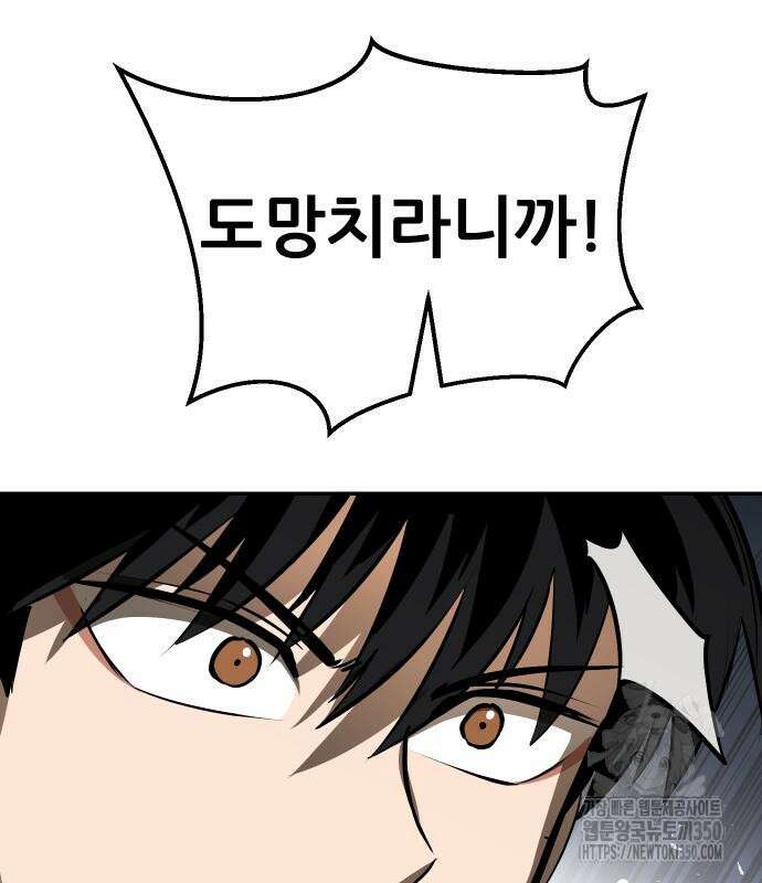 던전공략은 복붙이지 4화 73