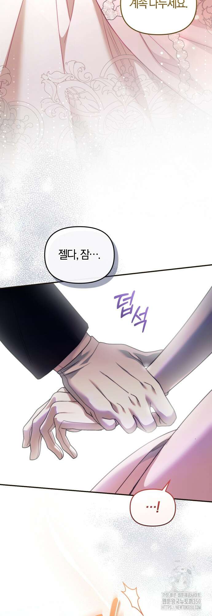 대리 황후지만 첫날밤을 보내버렸다 11화 2