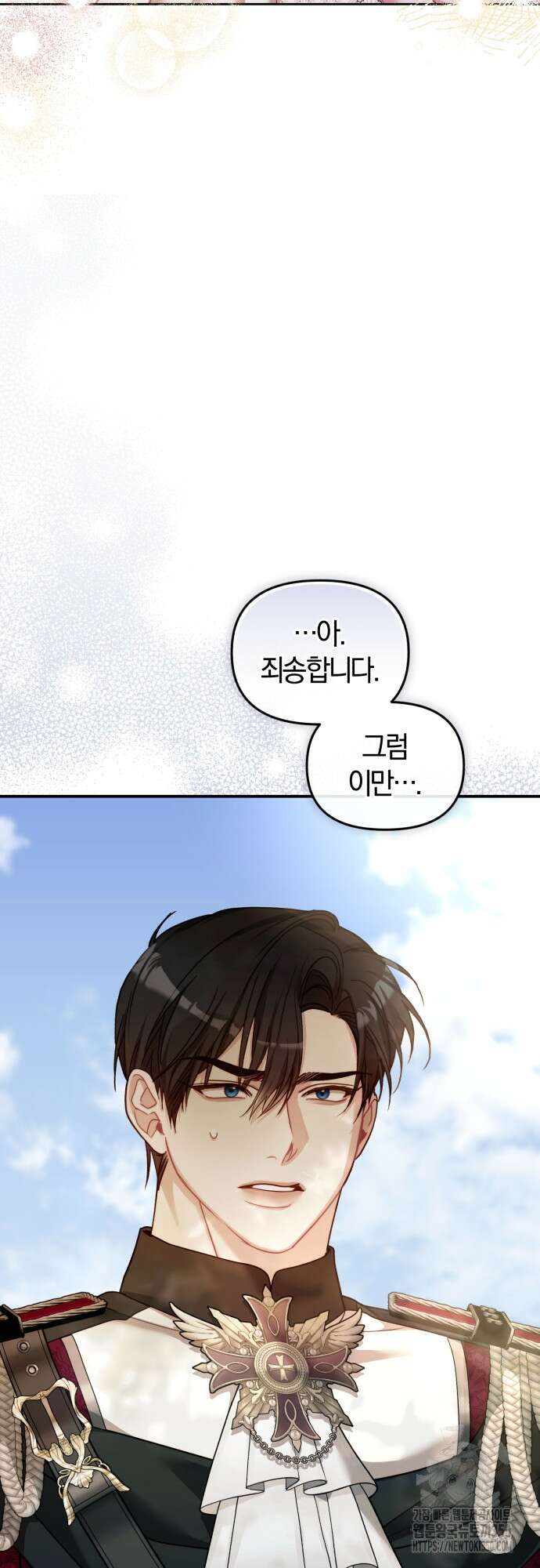 대리 황후지만 첫날밤을 보내버렸다 11화 4