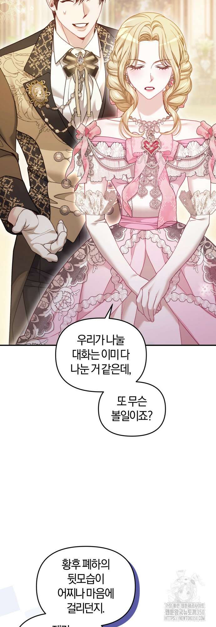 대리 황후지만 첫날밤을 보내버렸다 11화 10