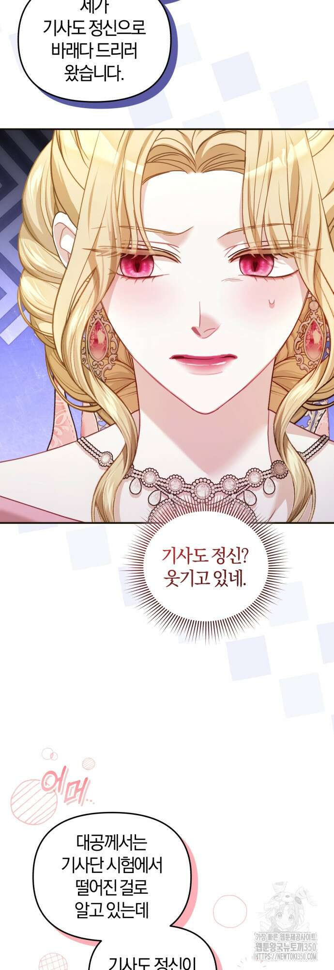 대리 황후지만 첫날밤을 보내버렸다 11화 11