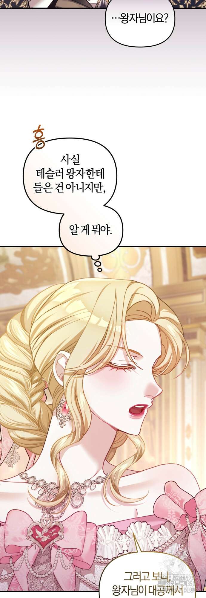대리 황후지만 첫날밤을 보내버렸다 11화 15