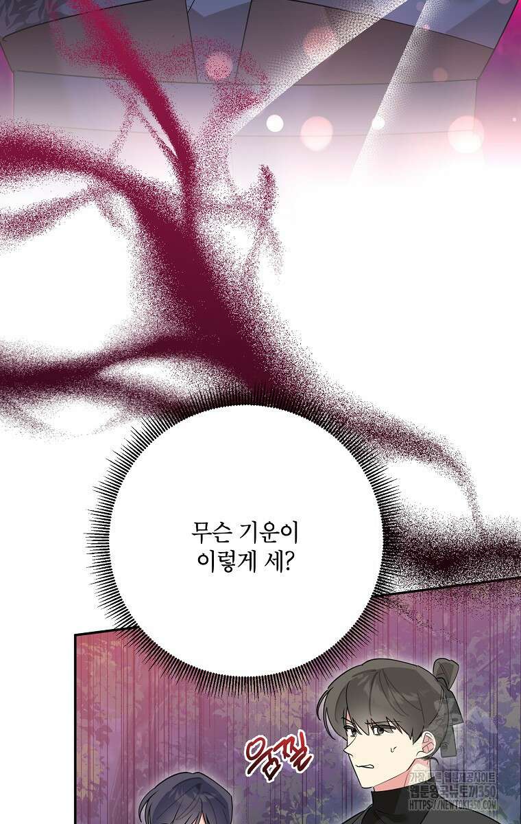 무협지 최고 악당의 귀한 딸입니다 121화 3