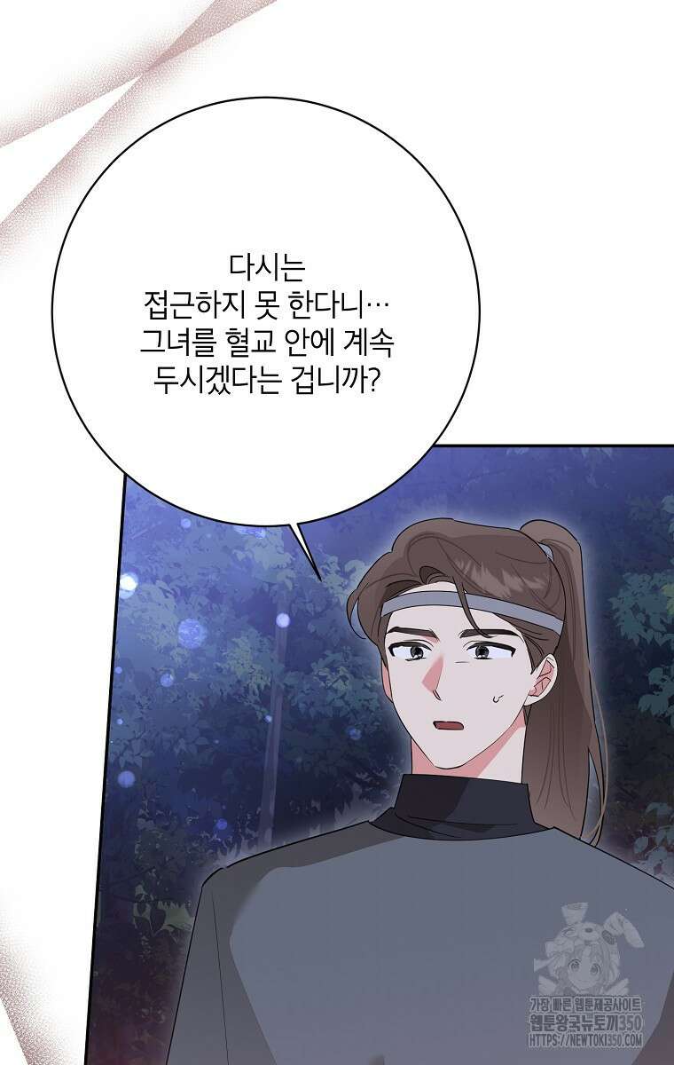 무협지 최고 악당의 귀한 딸입니다 121화 13