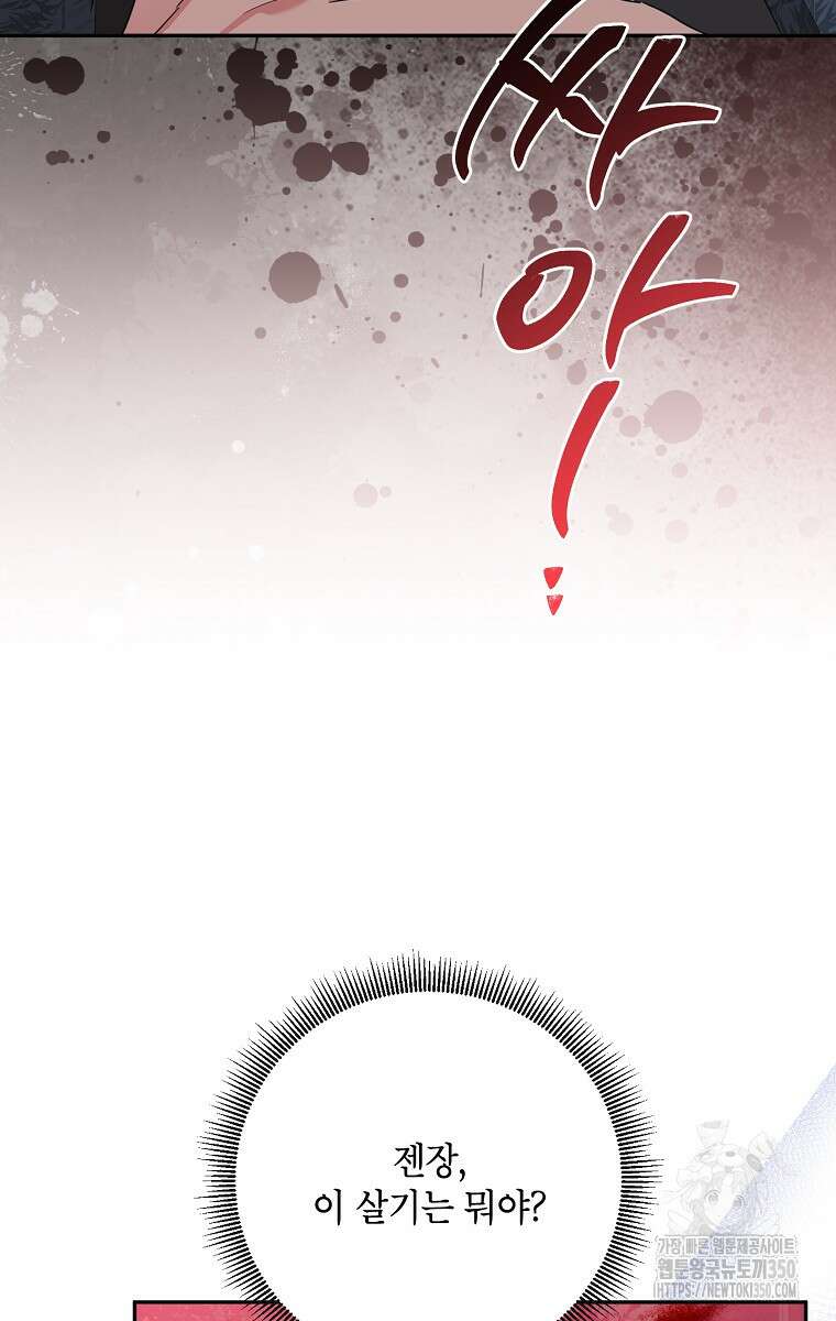 무협지 최고 악당의 귀한 딸입니다 121화 17