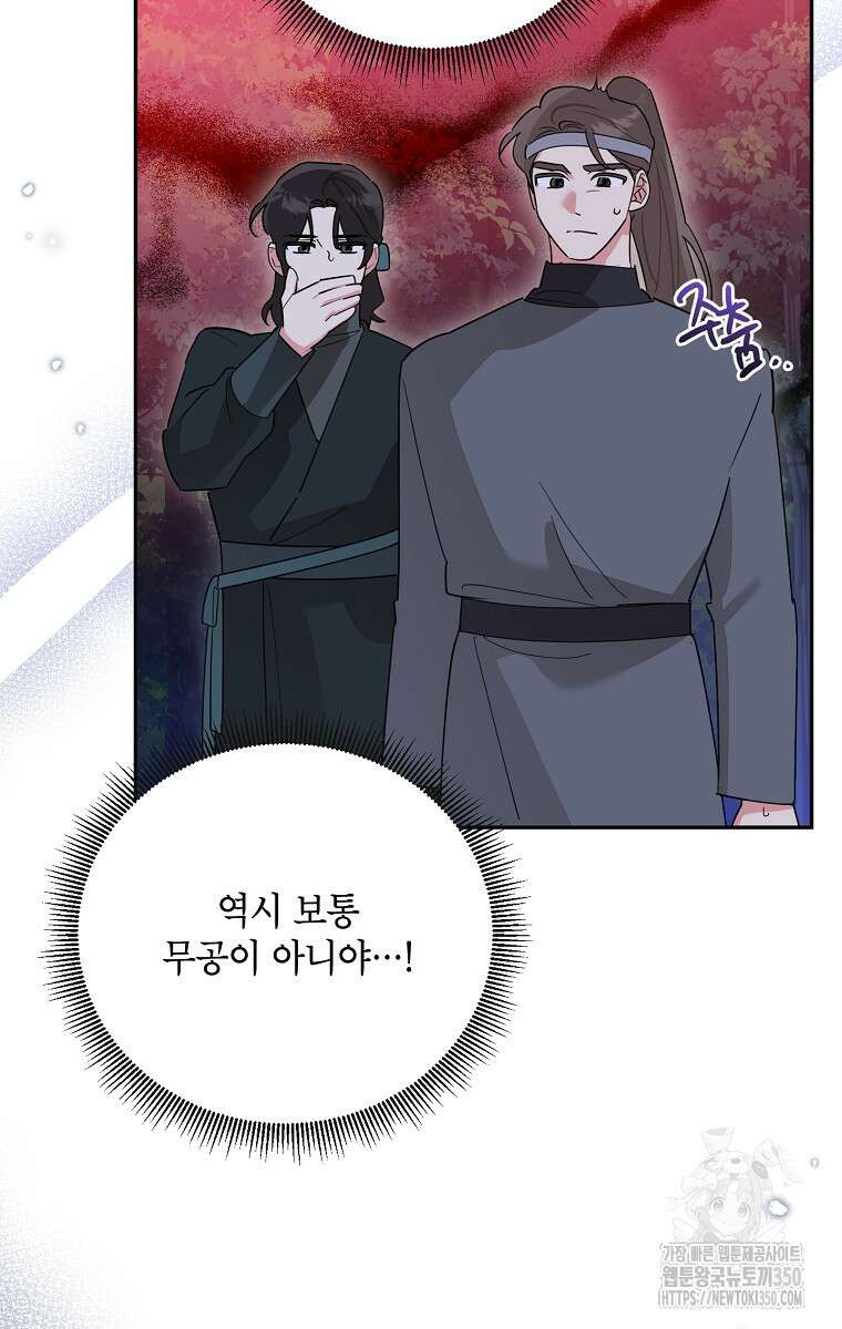 무협지 최고 악당의 귀한 딸입니다 121화 18
