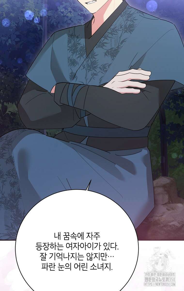 무협지 최고 악당의 귀한 딸입니다 121화 20