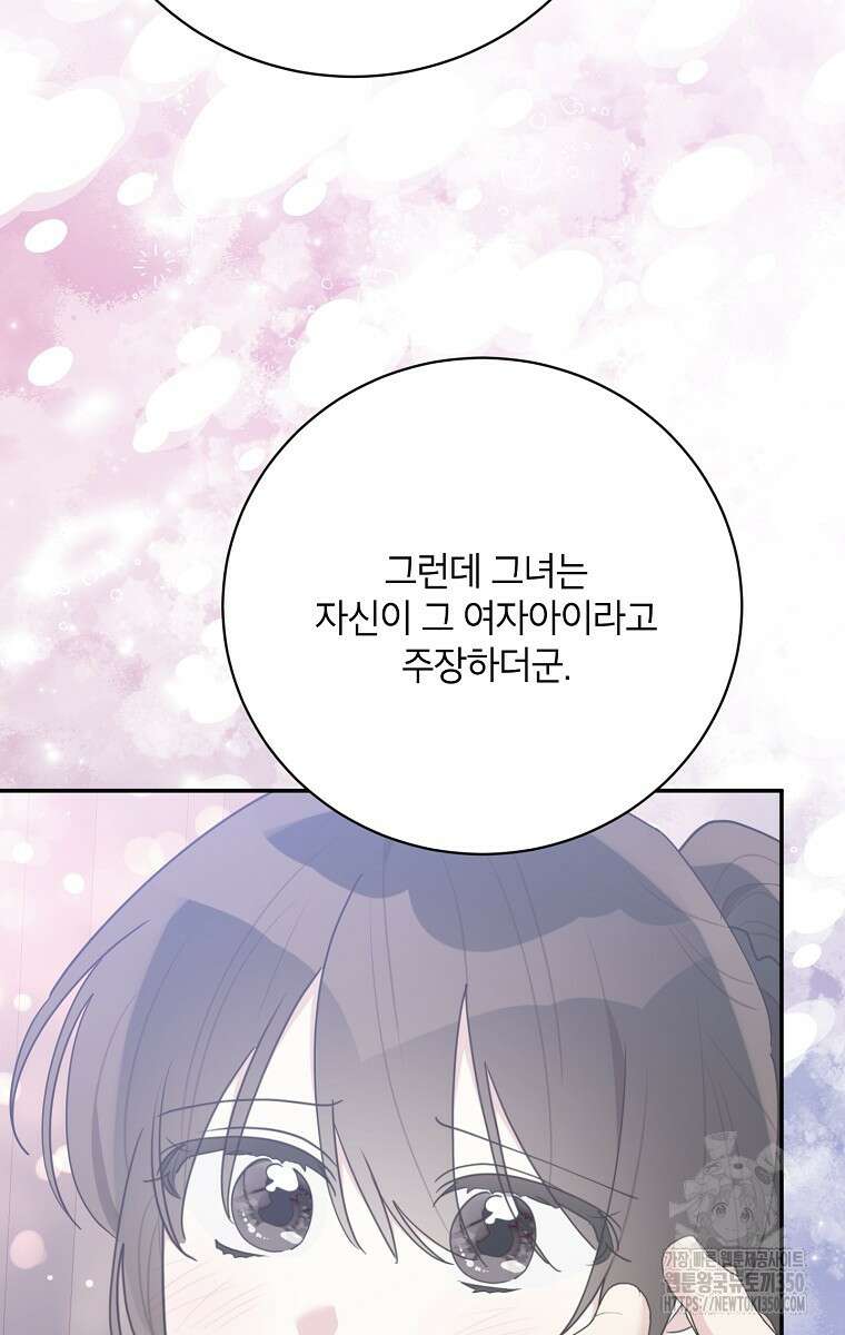 무협지 최고 악당의 귀한 딸입니다 121화 21