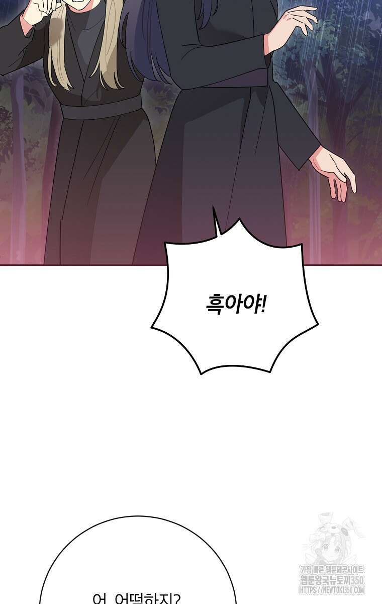 무협지 최고 악당의 귀한 딸입니다 121화 30