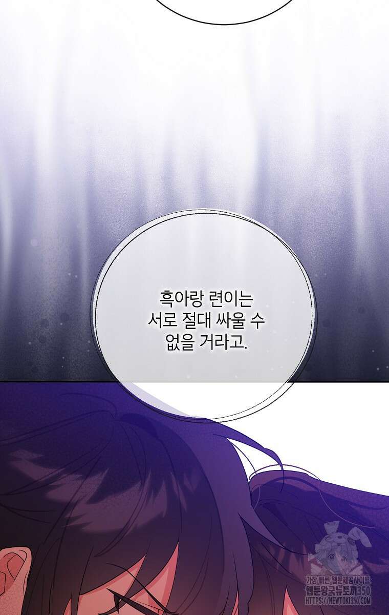 무협지 최고 악당의 귀한 딸입니다 121화 32