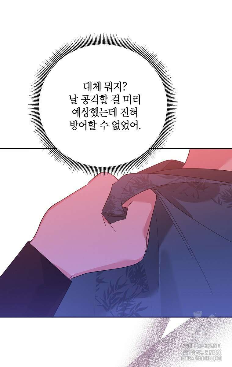 무협지 최고 악당의 귀한 딸입니다 121화 34
