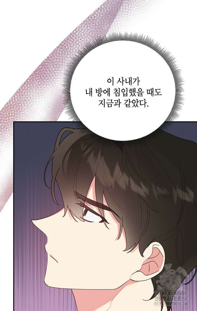 무협지 최고 악당의 귀한 딸입니다 121화 35