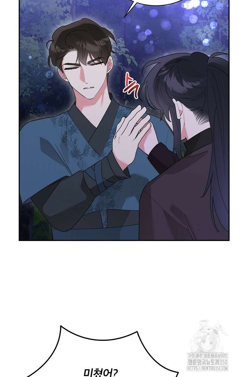 무협지 최고 악당의 귀한 딸입니다 121화 40