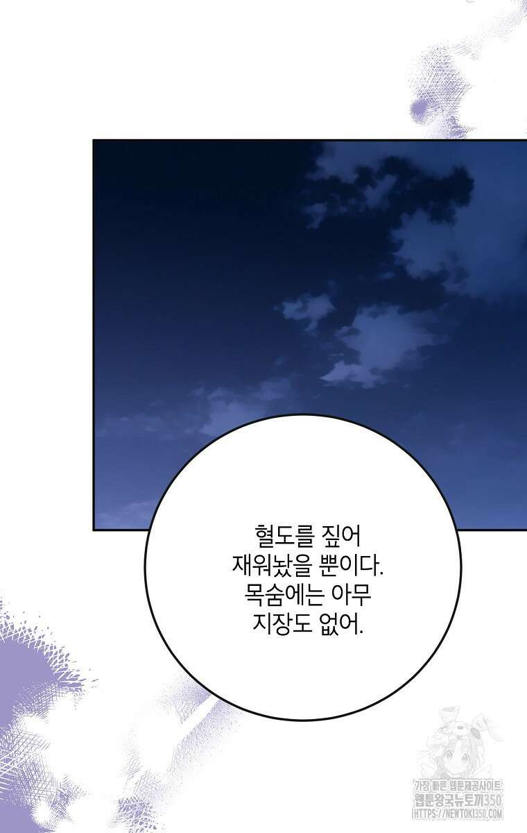 무협지 최고 악당의 귀한 딸입니다 121화 42