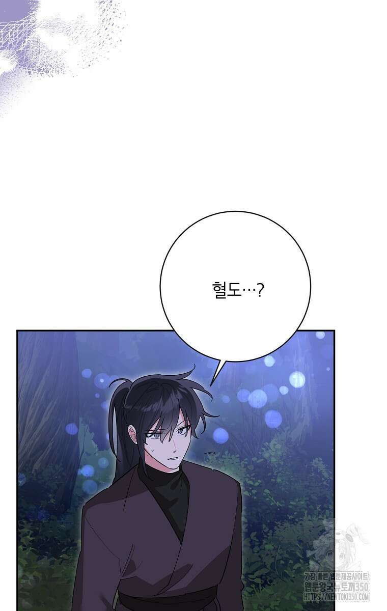 무협지 최고 악당의 귀한 딸입니다 121화 43