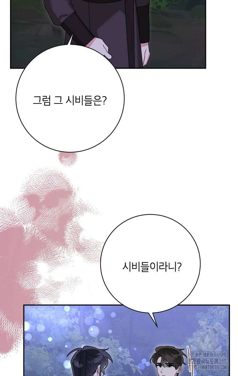 무협지 최고 악당의 귀한 딸입니다 121화 44