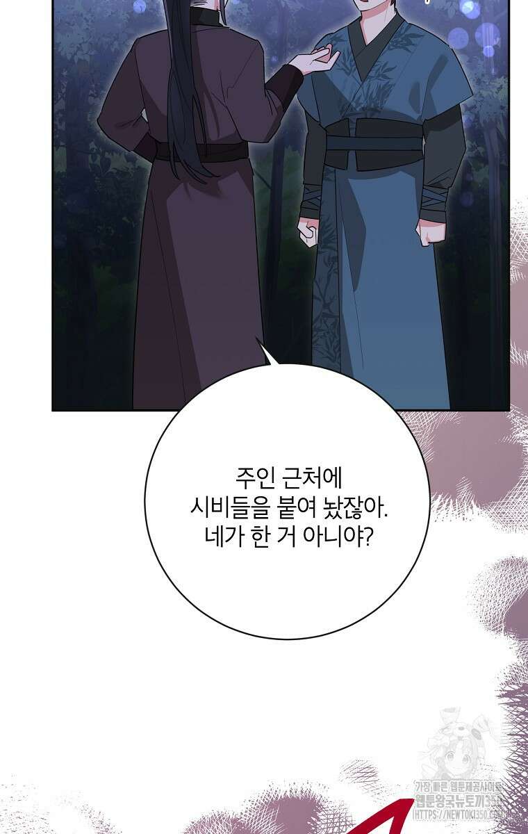 무협지 최고 악당의 귀한 딸입니다 121화 45