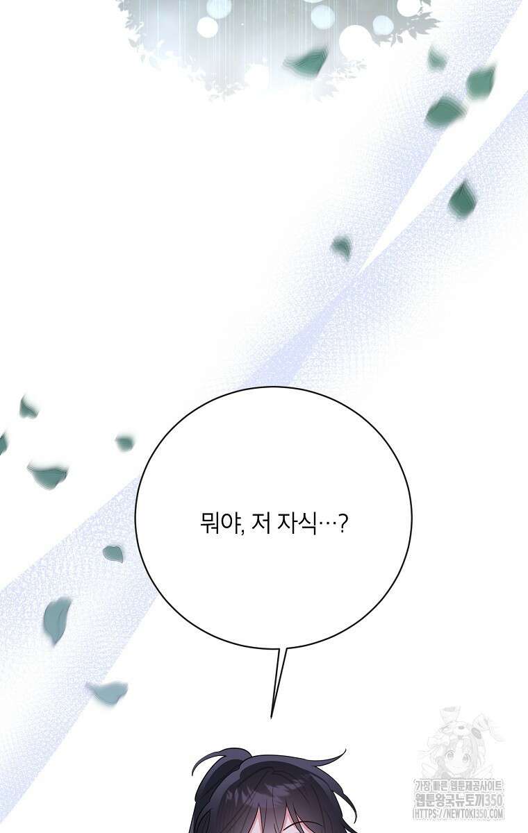 무협지 최고 악당의 귀한 딸입니다 121화 49