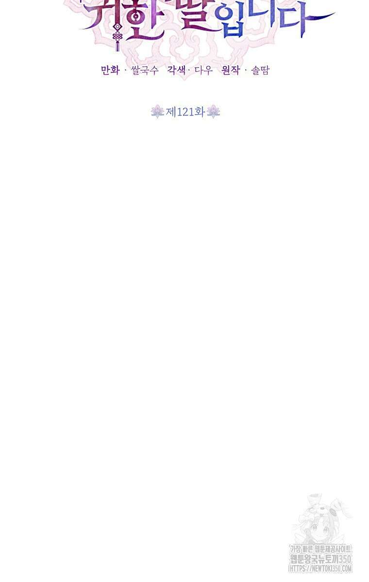 무협지 최고 악당의 귀한 딸입니다 121화 52