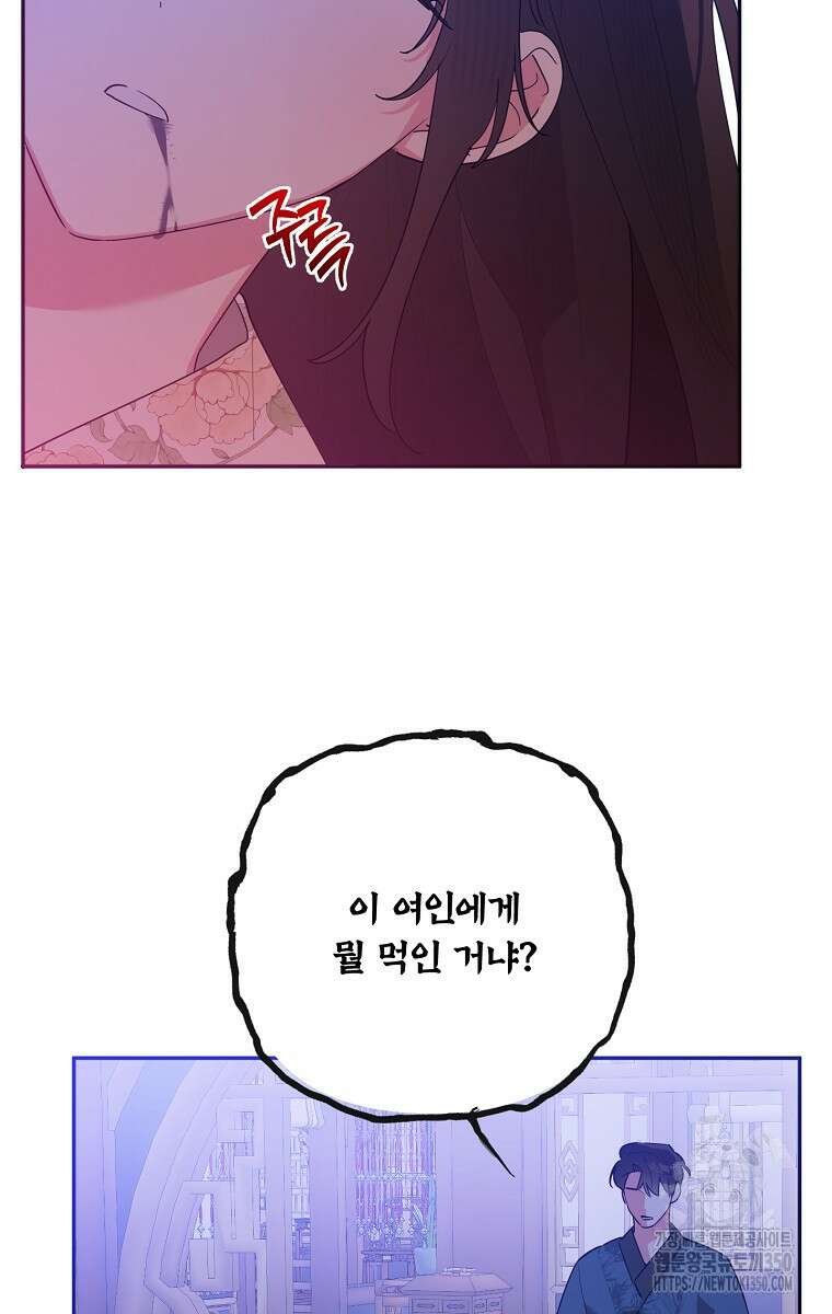 무협지 최고 악당의 귀한 딸입니다 121화 58