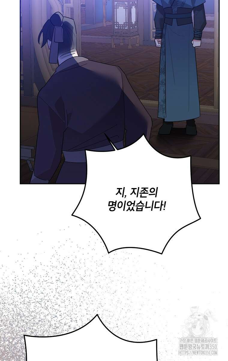 무협지 최고 악당의 귀한 딸입니다 121화 59