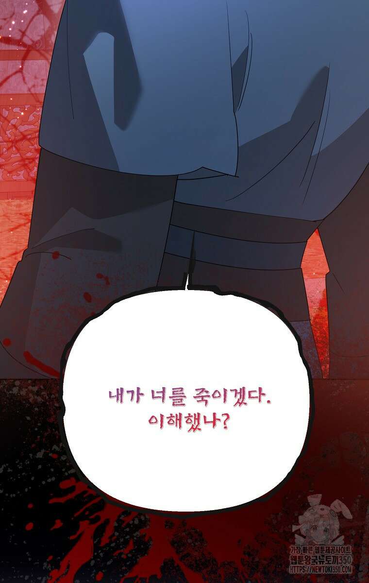 무협지 최고 악당의 귀한 딸입니다 121화 69