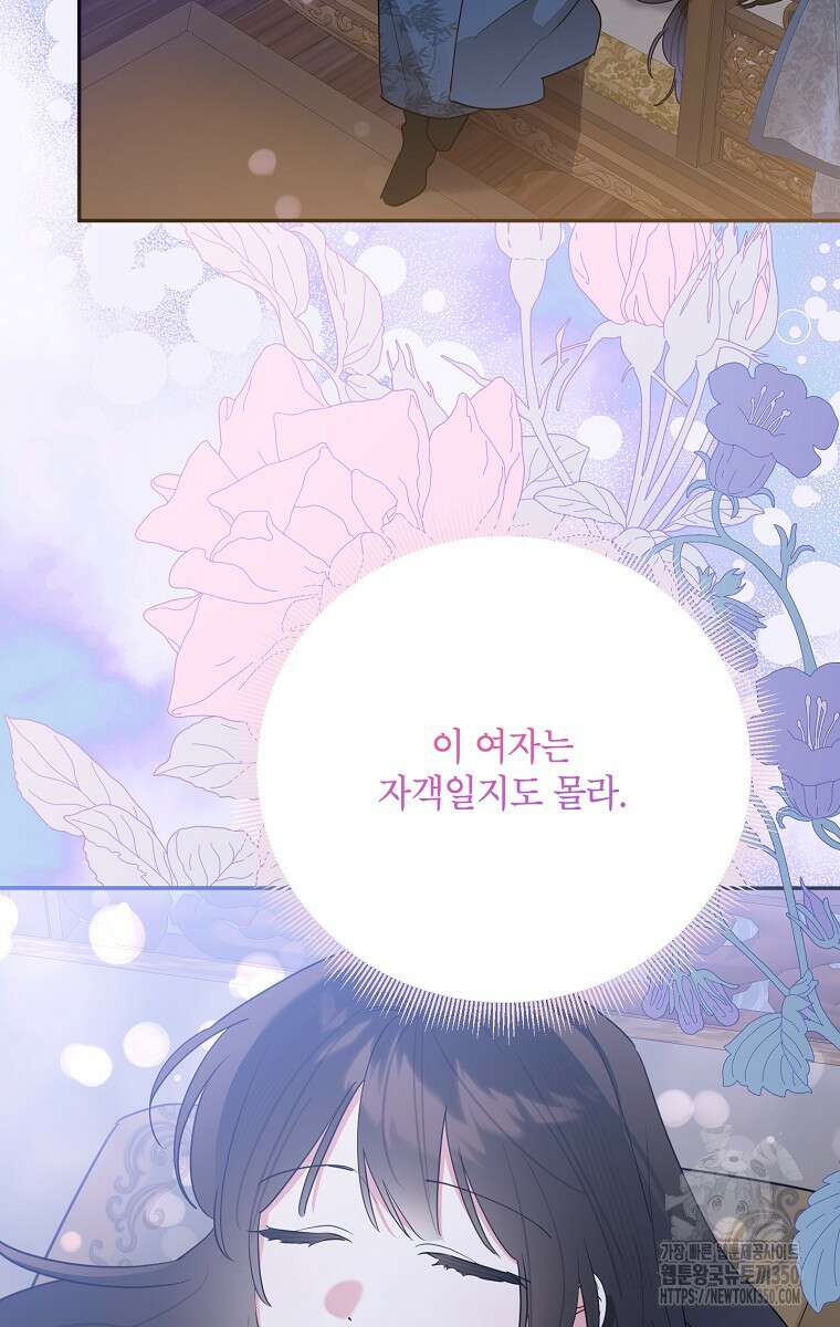 무협지 최고 악당의 귀한 딸입니다 121화 72