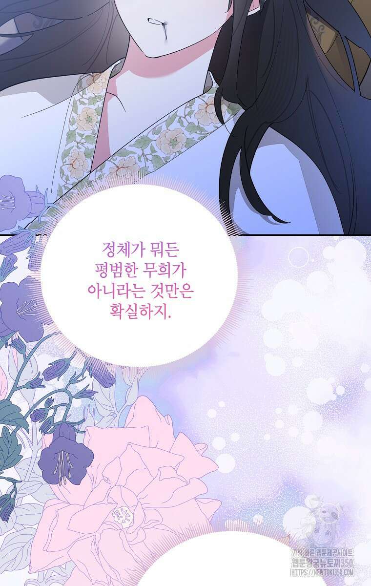 무협지 최고 악당의 귀한 딸입니다 121화 73