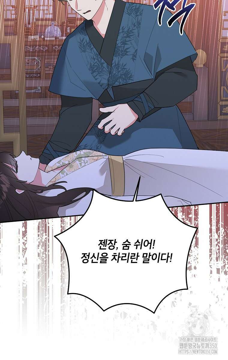 무협지 최고 악당의 귀한 딸입니다 121화 78