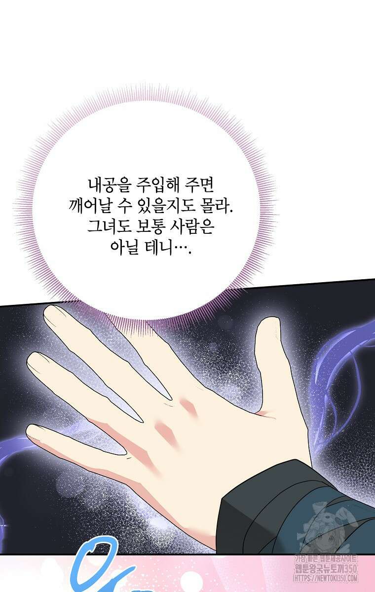 무협지 최고 악당의 귀한 딸입니다 121화 79