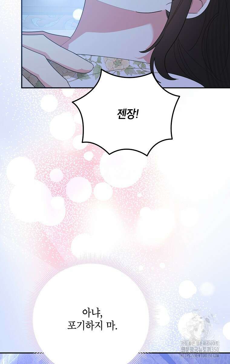 무협지 최고 악당의 귀한 딸입니다 121화 82