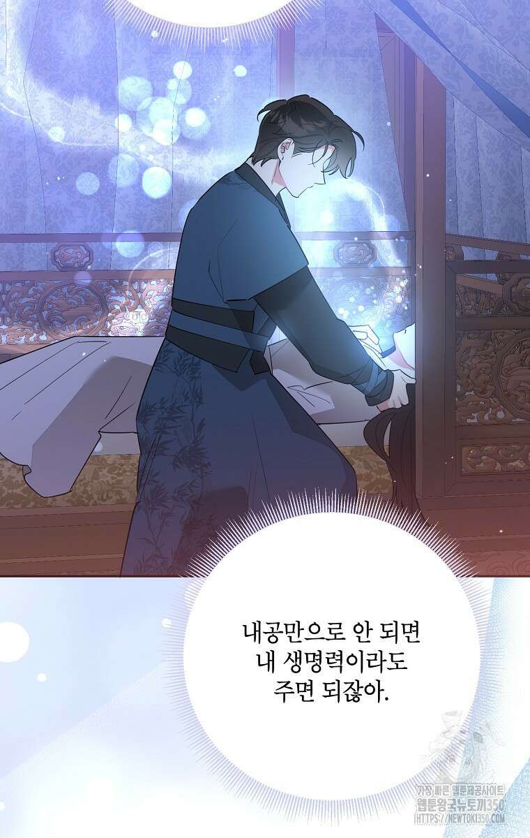 무협지 최고 악당의 귀한 딸입니다 121화 83