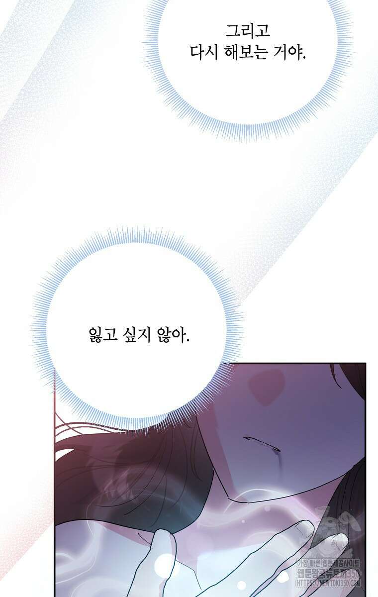 무협지 최고 악당의 귀한 딸입니다 121화 85