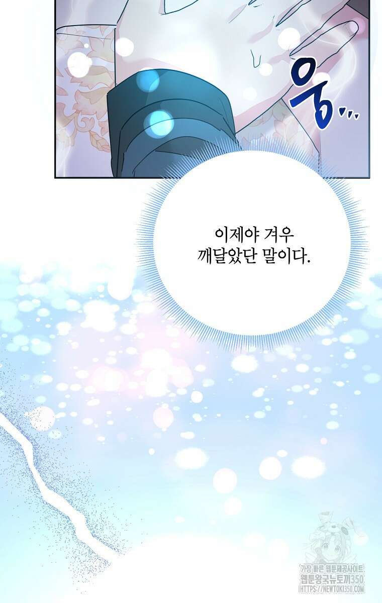 무협지 최고 악당의 귀한 딸입니다 121화 86