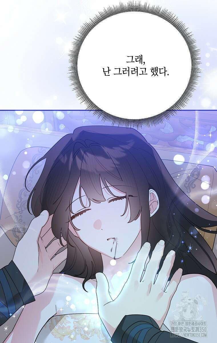 무협지 최고 악당의 귀한 딸입니다 121화 88