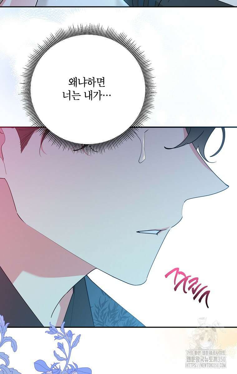 무협지 최고 악당의 귀한 딸입니다 121화 89