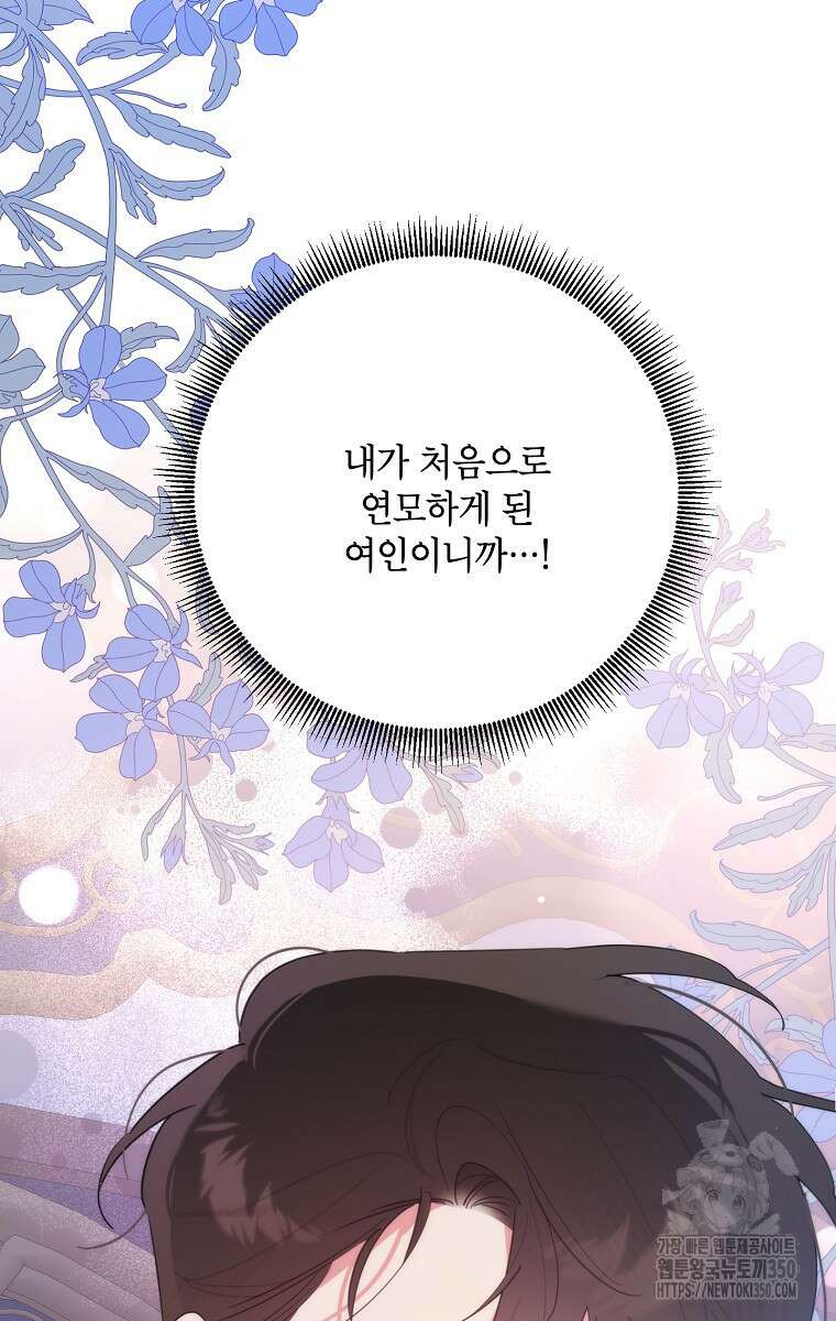 무협지 최고 악당의 귀한 딸입니다 121화 90