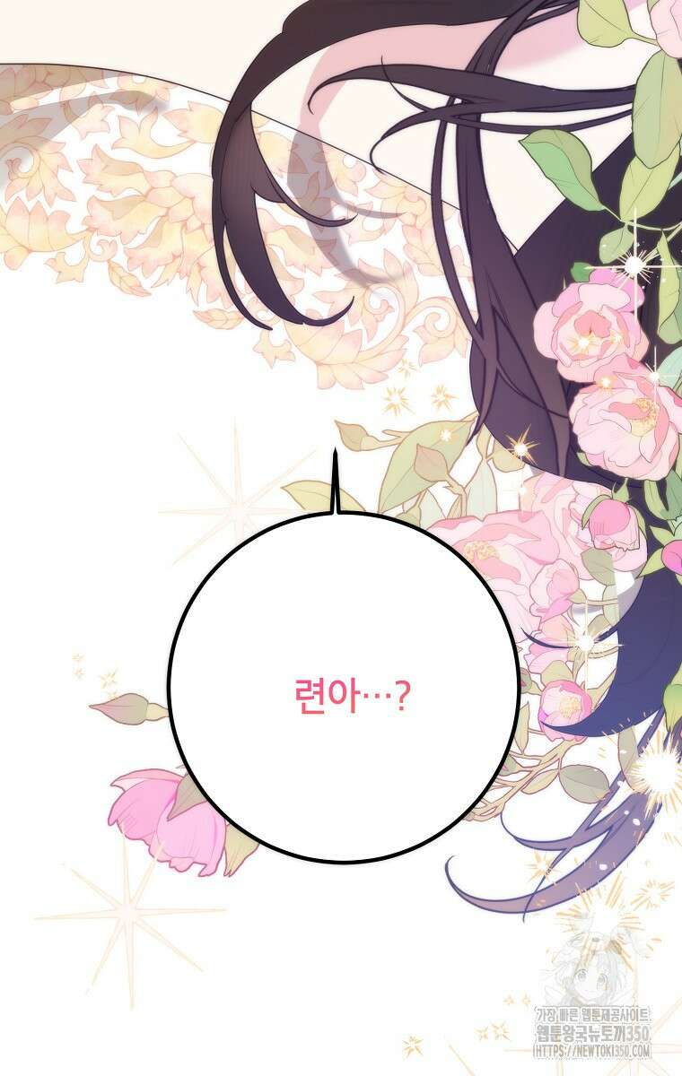 무협지 최고 악당의 귀한 딸입니다 121화 95