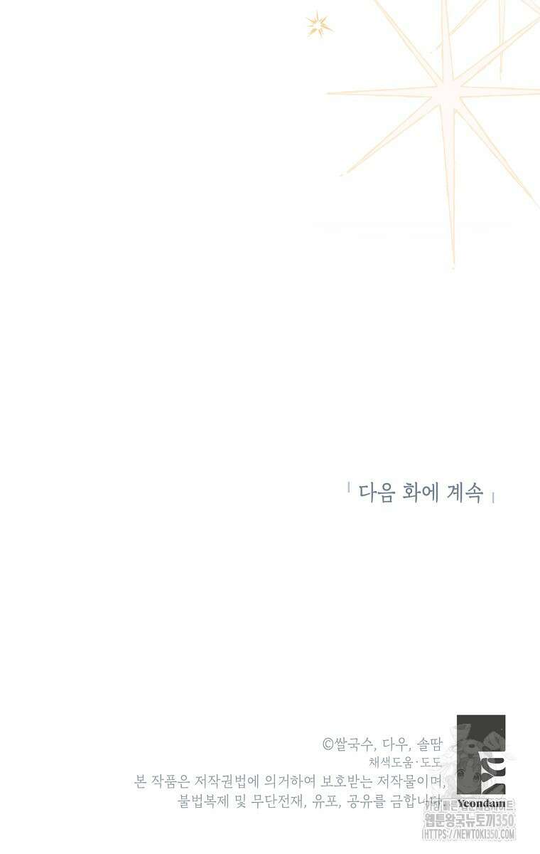 무협지 최고 악당의 귀한 딸입니다 121화 96