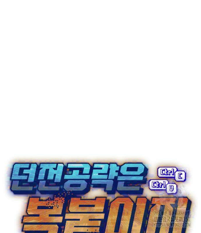 던전공략은 복붙이지 9화 2