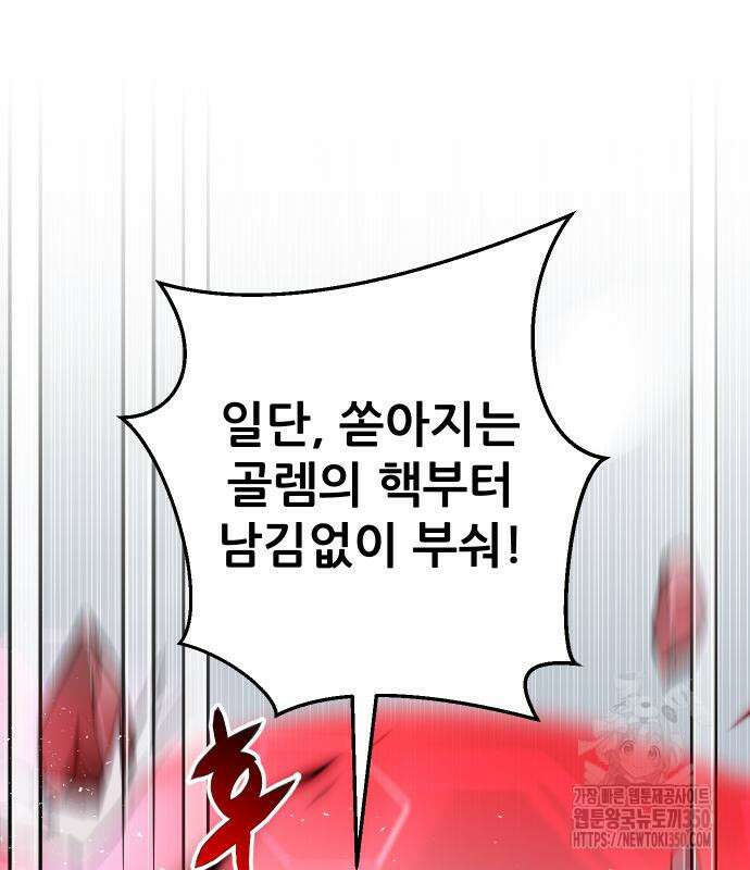 던전공략은 복붙이지 9화 38
