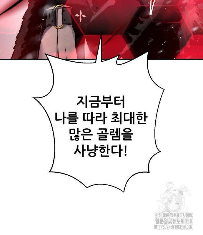 던전공략은 복붙이지 9화 40