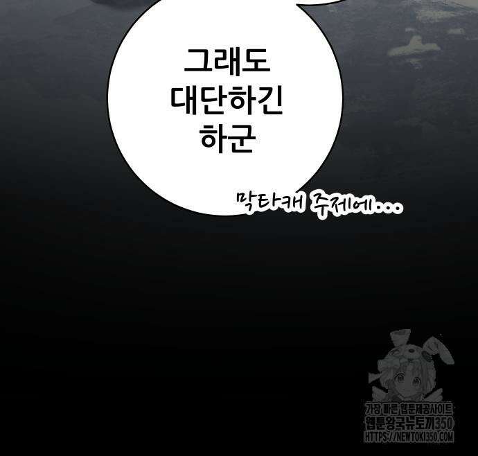 던전공략은 복붙이지 9화 49