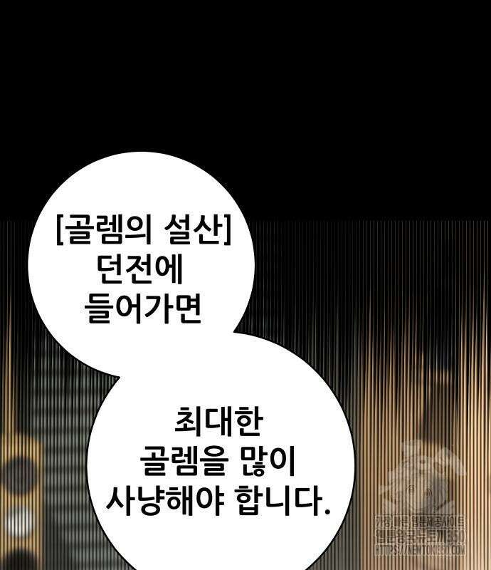 던전공략은 복붙이지 9화 50