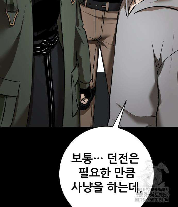 던전공략은 복붙이지 9화 52