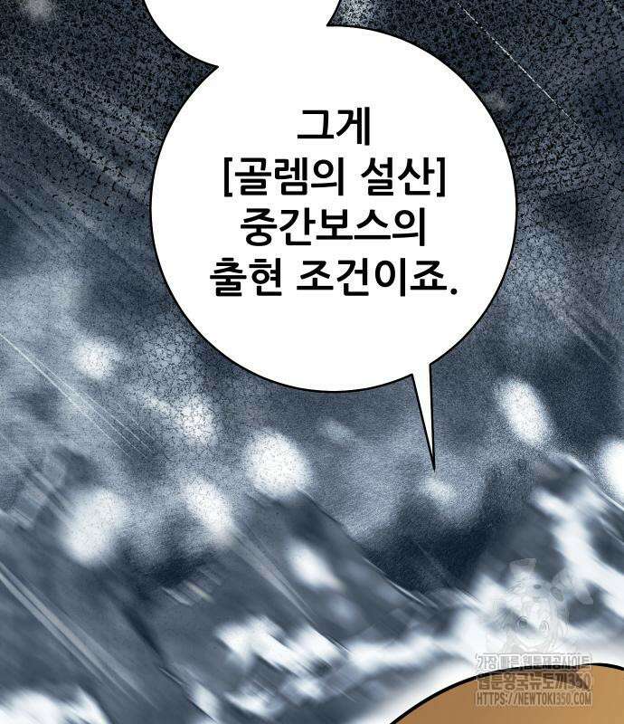 던전공략은 복붙이지 9화 54