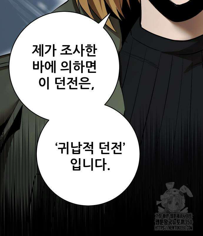 던전공략은 복붙이지 9화 56