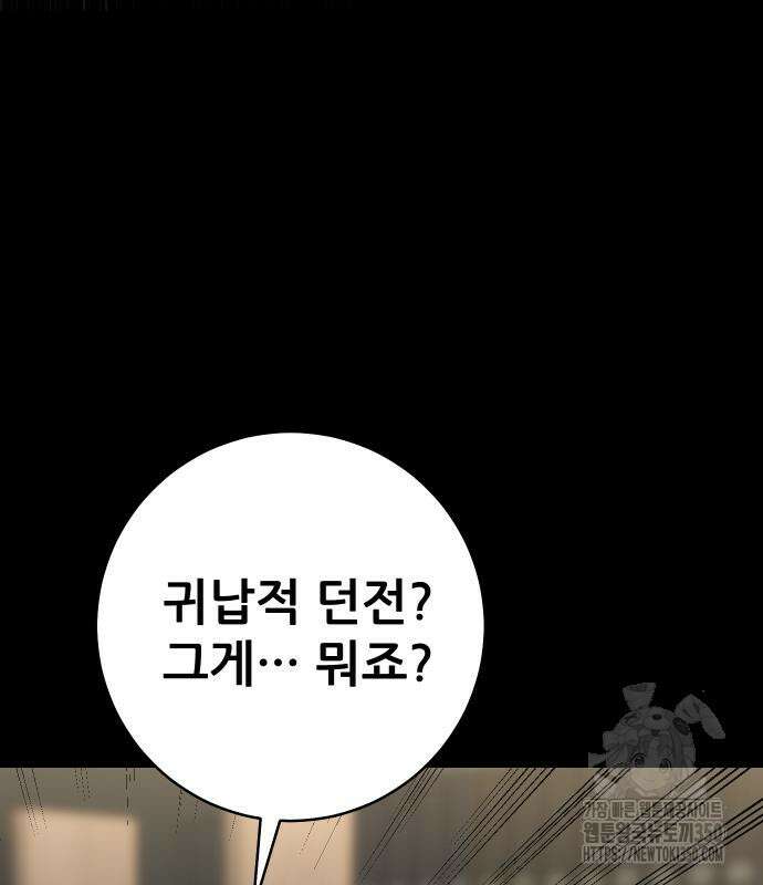 던전공략은 복붙이지 9화 57