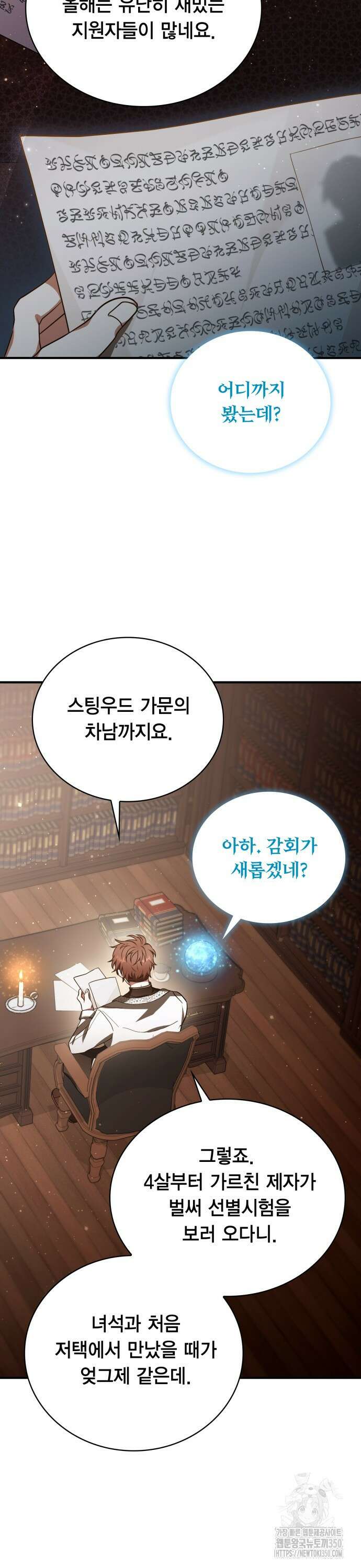 제발 좀 읽어달라고 11화 2